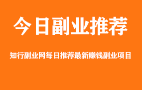 【副业项目11期】正规暴力网赚项目，简单发视频，新手也能月入1W-悠闲副业网