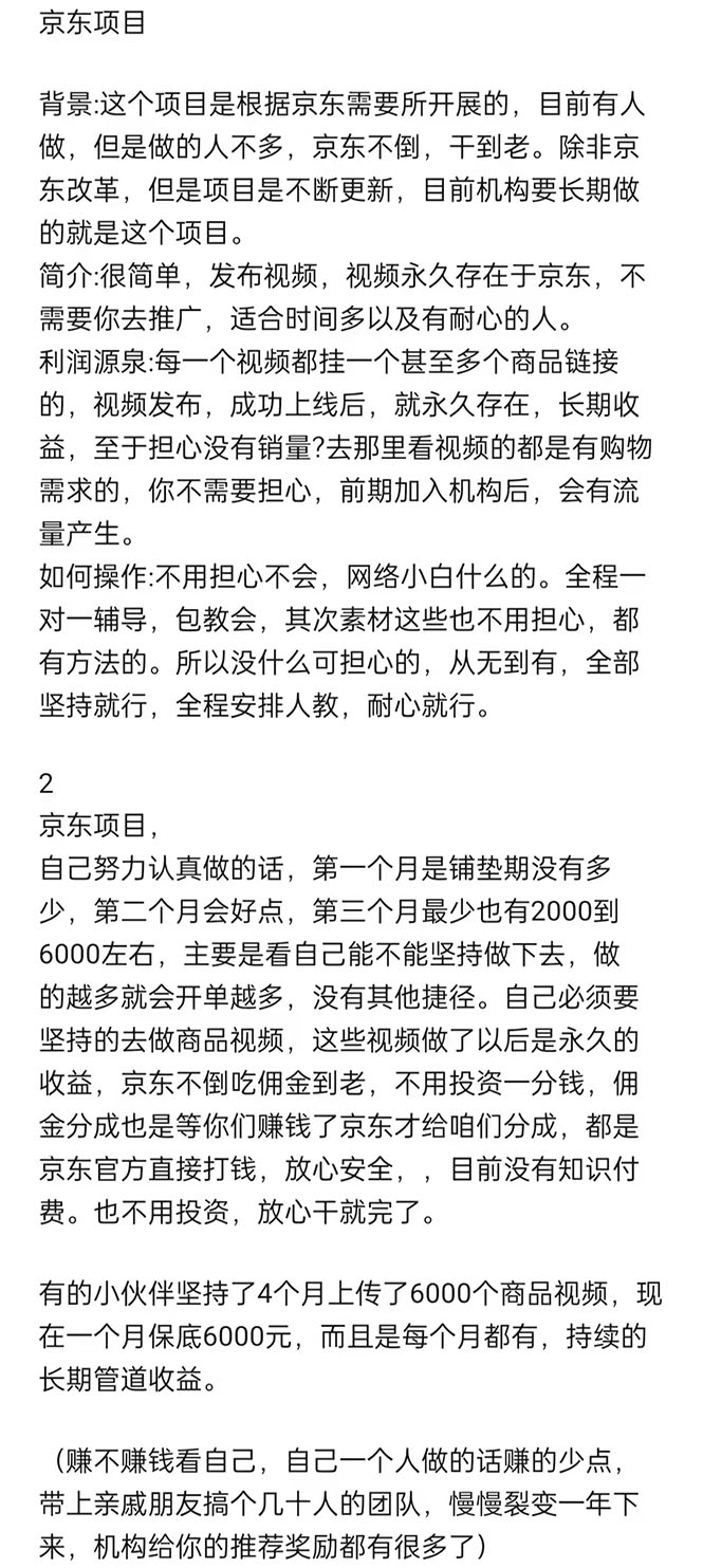 【副业项目3273期】外面卖1299元的京东剪辑项目，号称京东不倒，收益不停止，日入1000+插图1