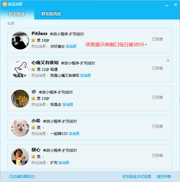 【副业项目3300期】亲测价值800的QQ被动加好友100+，可多号批量操作（qq引流推广怎么做）插图2