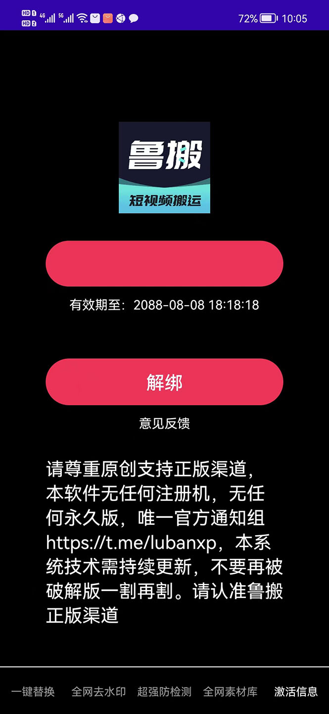 【副业项目3376期】最新鲁搬7号5.1短视频永久版搬运软件 （短视频搬运用什么软件）插图3