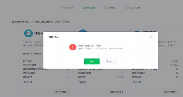 怎么申请注册公众号（公众号怎么创建流程）插图6