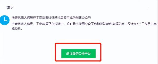 怎么申请注册公众号（公众号怎么创建流程）插图8