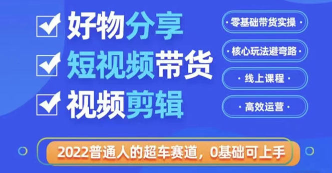 【副业项目3712期】怎么做好物分享教程，利用业余时间赚钱-悠闲副业网