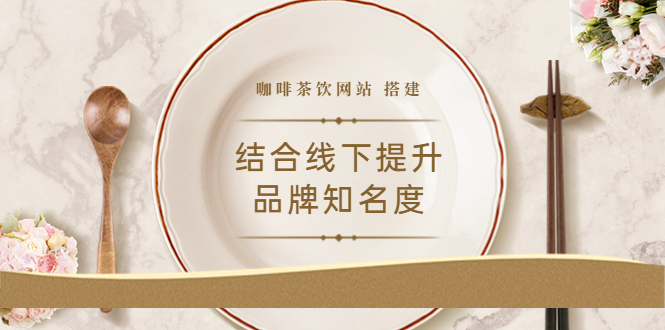 【副业项目3823期】2022最新咖啡茶饮网站搭建教程，咖啡茶饮网站模板源码-悠闲副业网