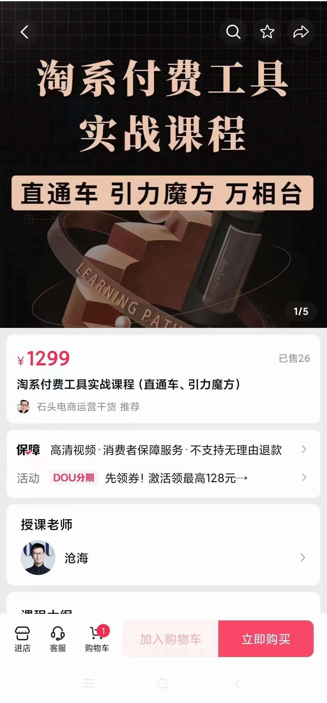 【副业项目3898期】淘系付费工具实战课程【直通车、引力魔方】战略优化，实操演练插图1