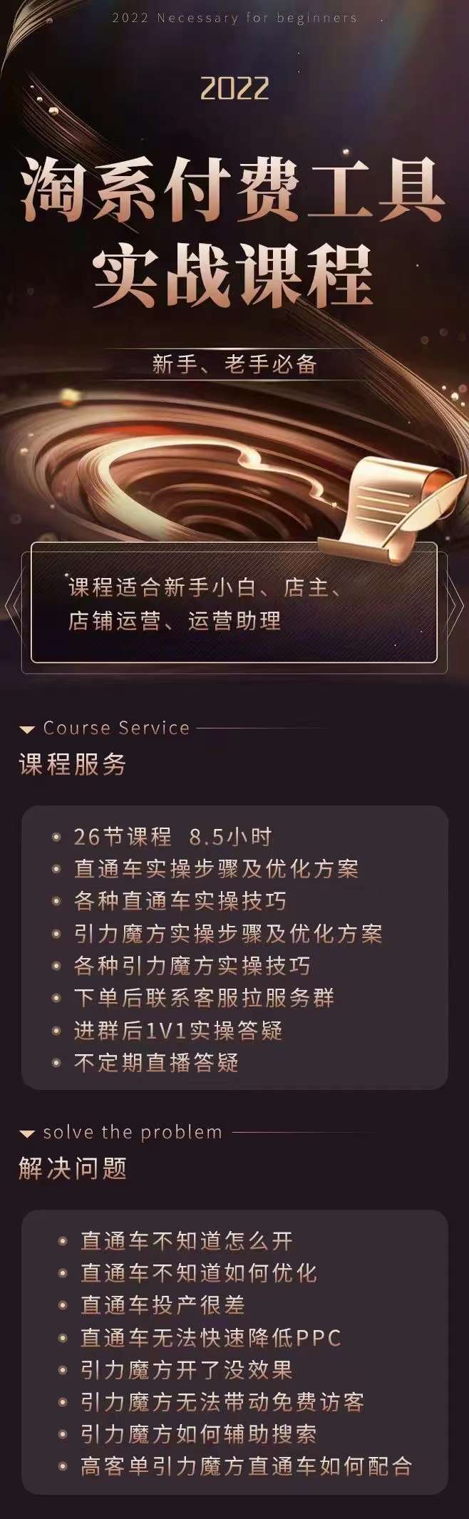 【副业项目3898期】淘系付费工具实战课程【直通车、引力魔方】战略优化，实操演练插图2