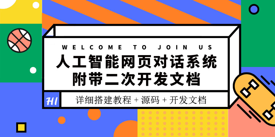 【副业项目3904期】人工智能网页对话系统搭建教程，附带二次开发文档+源码-悠闲副业网