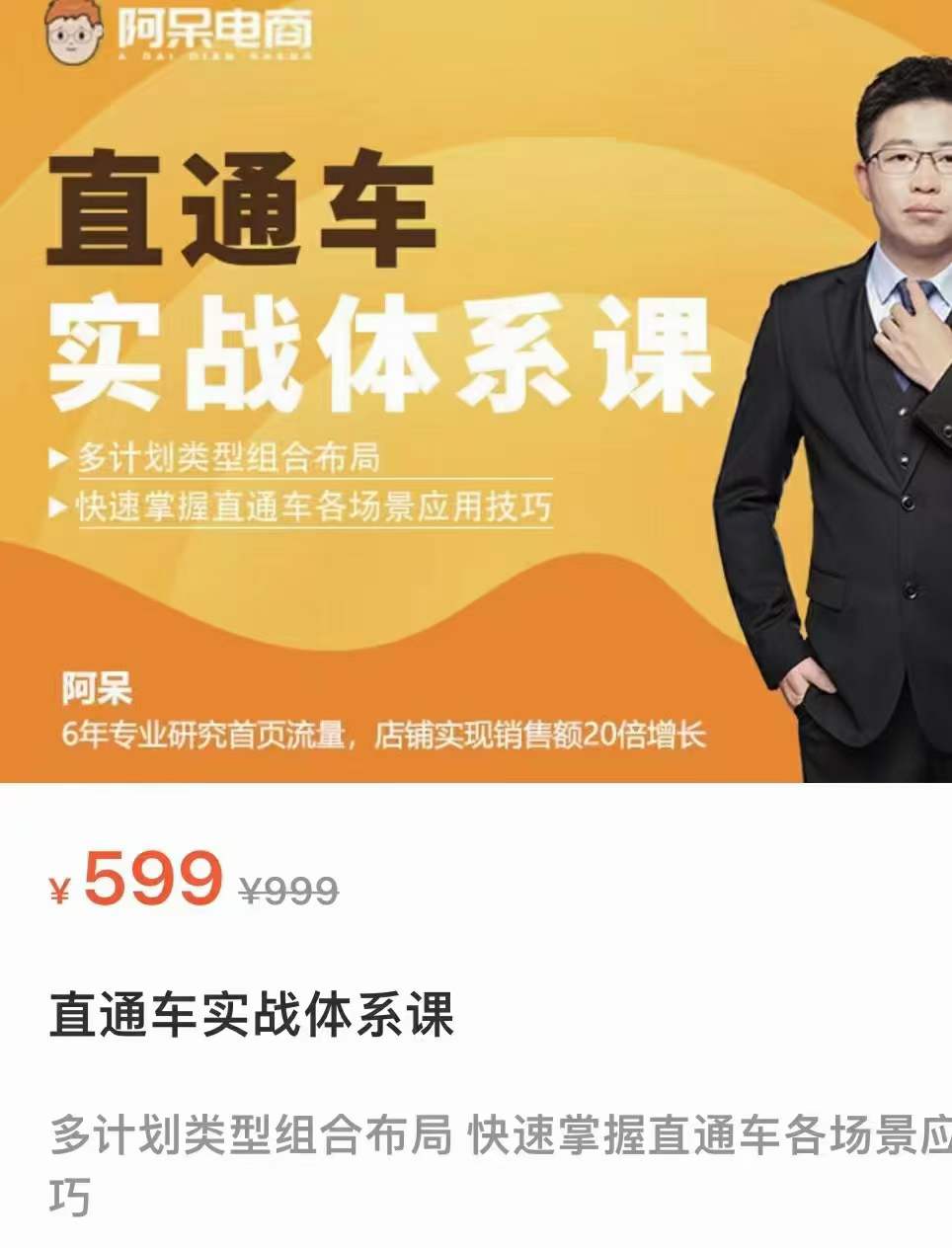 【副业项目3910期】直通车实战体系课：多计划类型组合布局，快速掌握直通车各场景应用技巧插图1