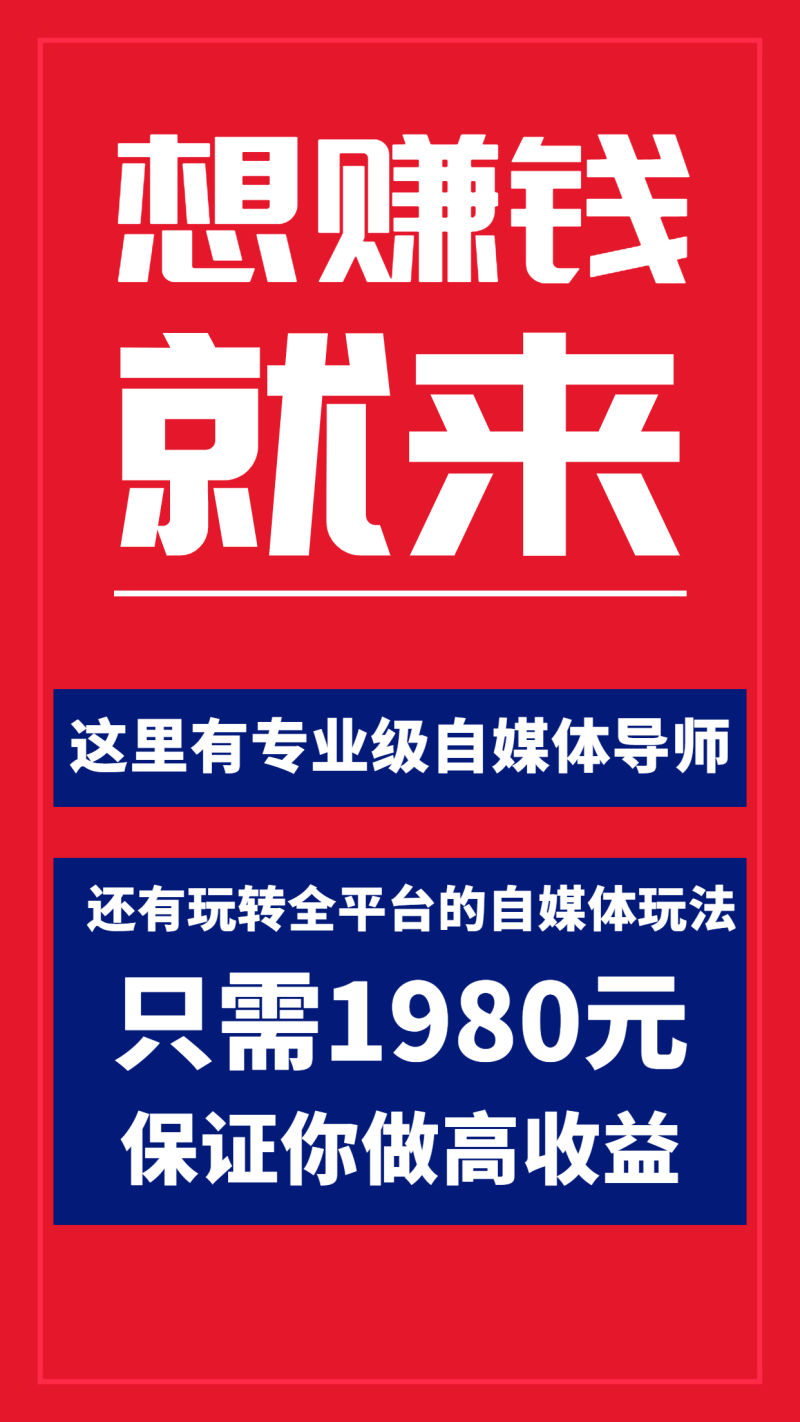 【副业项目3976期】全网最单高价自媒体项目：上手快 可批量 无脑操作的课程，想赚钱的来插图1