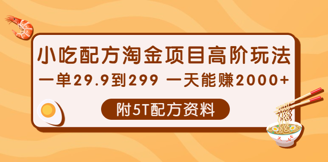 【副业项目4278期】拼多多短视频+直播带货，一天赚3000+独家快速爆单方法，批量起号-悠闲副业网