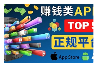 【副业项目4950期】2023年5大正规赚钱APP – 热门的手机赚钱小程序，利用业余时间赚钱的方法-悠闲副业网