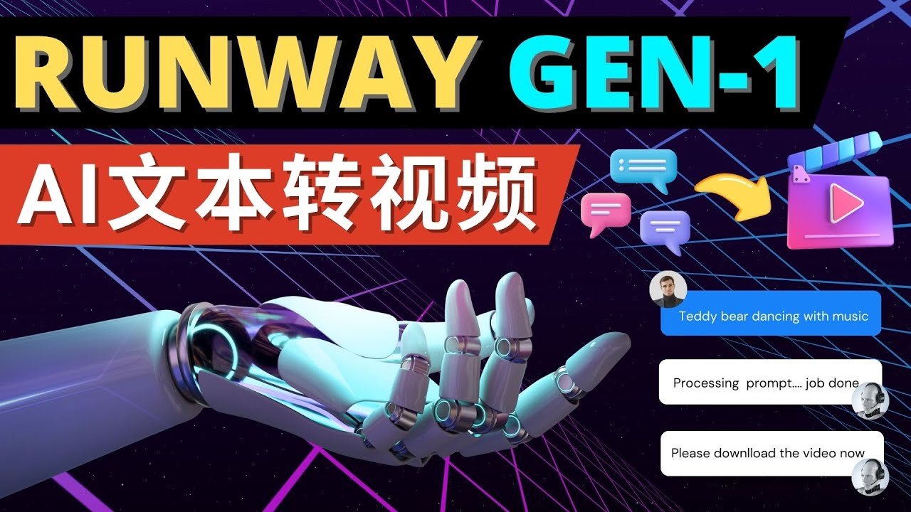 【副业项目5095期】Runway Gen-1发布 次世代Ai文本转视频工具 输入文本命令 生成多种类型视频-悠闲副业网