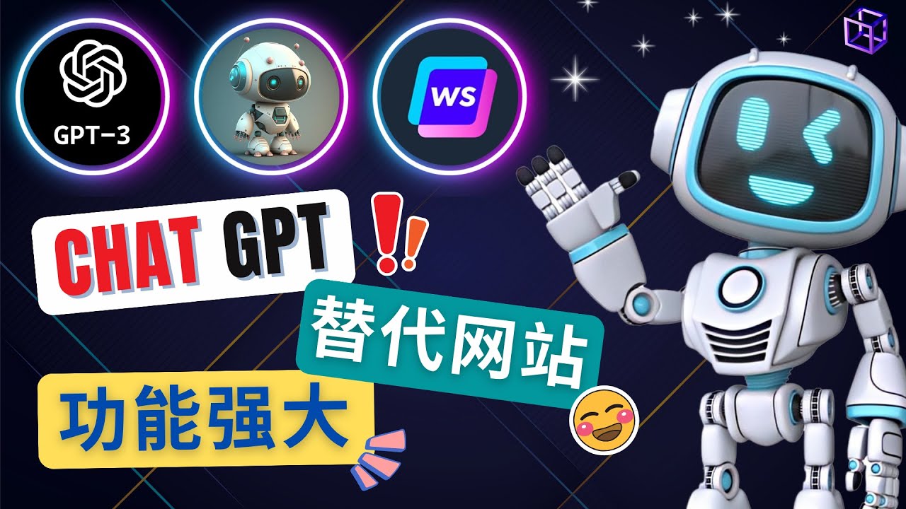 【副业项目5075期】Ai聊天工具ChatGPT的替代网站，3大功能强大的人工智能工具-悠闲副业网