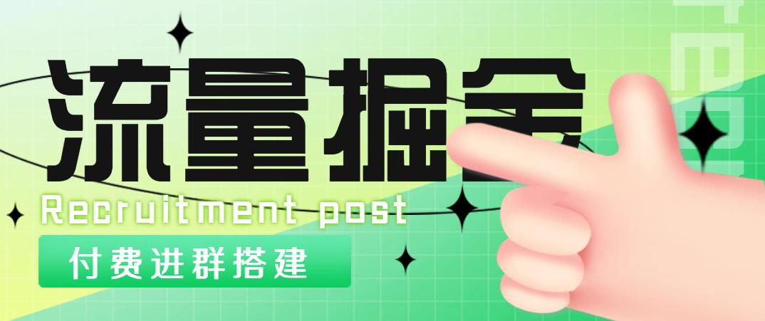 【副业项目5049期】外面1800流量掘金付费进群搭建+最新无人直播变现玩法【全套源码+详细教程】-悠闲副业网