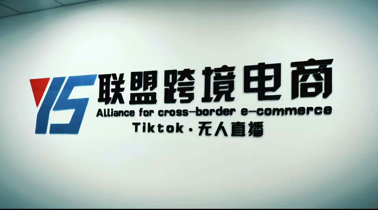 【副业项目5197期】Tiktok无人直播，不出镜不剪辑不拍摄不发货无售后的跨境短视频躺赚玩法-悠闲副业网