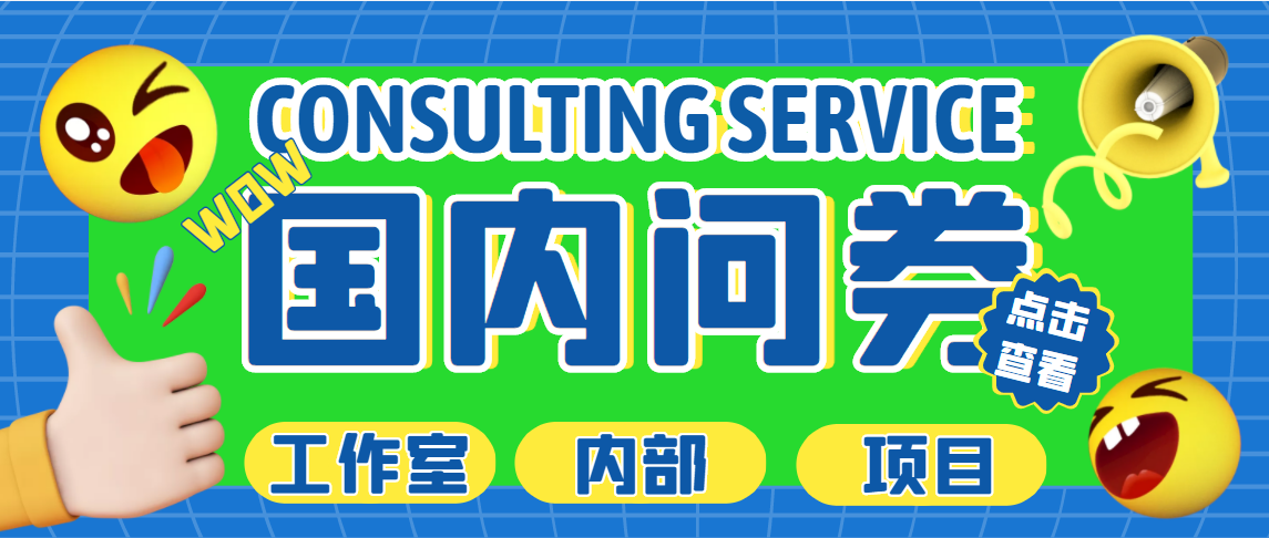 【副业项目5270期】最新工作室内部国内问卷调查项目 单号轻松日入30+多号多撸【详细教程】-悠闲副业网