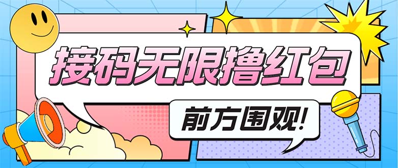 【副业项目5445期】最新某新闻平台接码无限撸0.88元，提现秒到账【详细玩法教程】-悠闲副业网