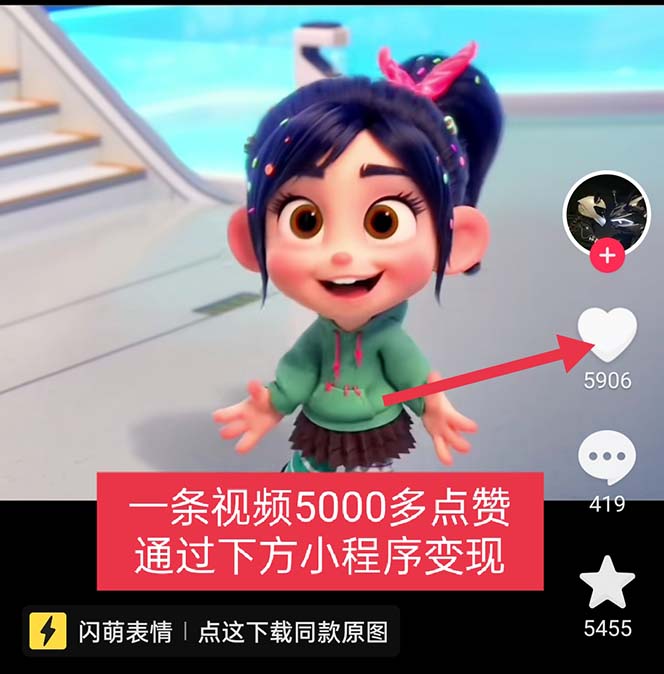 【副业项目5607期】无敌破坏王动画表情包流量变现：一条视频赚几千几万（教程+素材）插图1