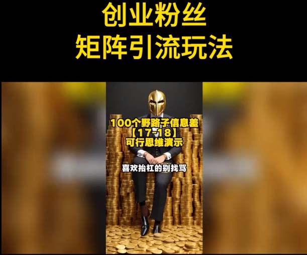 【副业项目5897期】自媒体音频加图文制作视频 一天引流一百个精准创业粉【音频软件+图片素材】-悠闲副业网