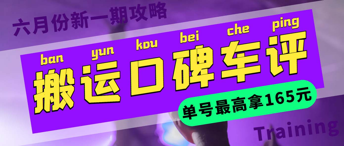 【副业项目6012期】搬运口碑车评 单号最高拿165元现金红包+新一期攻略多号多撸(教程+洗稿插件)-悠闲副业网