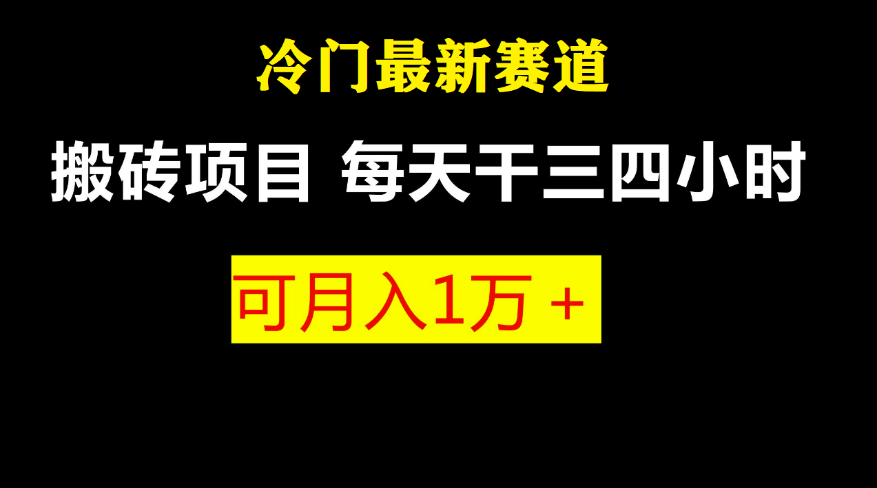 【副业项目6944期】最新冷门游戏搬砖项目，零基础也能玩（附教程+软件）-悠闲副业网