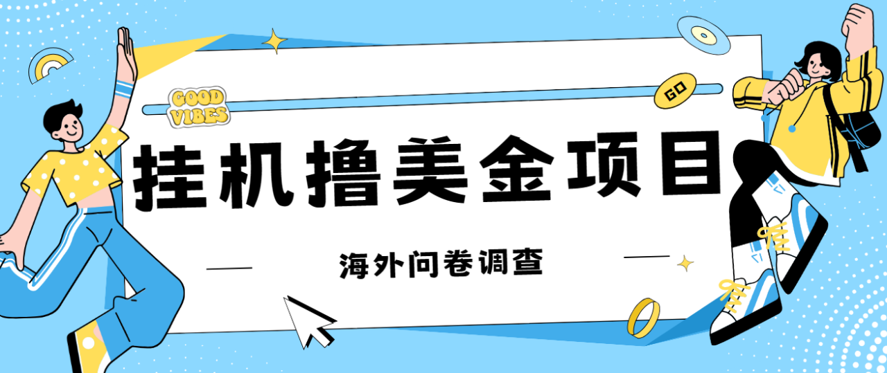 【副业项目7332期】最新挂机撸美金礼品卡项目，可批量操作，单机器200+【入坑思路+详细教程】-悠闲副业网