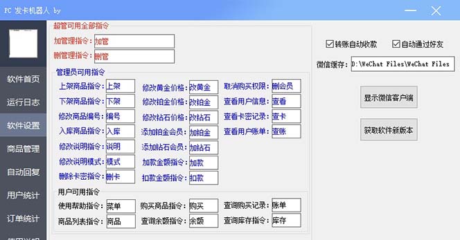 【副业项目7443期】微信自动发卡机器人工具 全自动发卡【软件+教程】-悠闲副业网