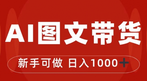 【副业项目7313期】抖音图文带货最新玩法，0门槛简单易操作，日入1000+-悠闲副业网