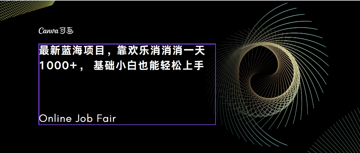 【副业项目7534期】C语言程序设计，一天2000+保姆级教学 听话照做 简单变现（附300G教程）-悠闲副业网