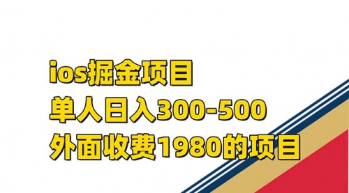 【副业项目7656期】iso掘金小游戏单人 日入300-500外面收费1980的项目-悠闲副业网