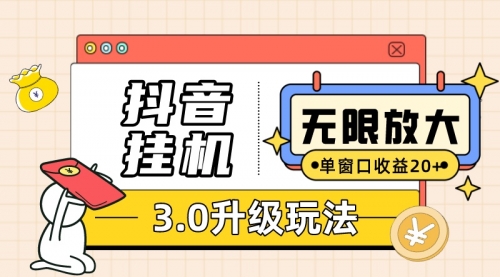 【副业项目7752期】抖音G机3.0玩法 单窗20+可放大 支持云手机和模拟器（附无限注册抖音教程）-悠闲副业网