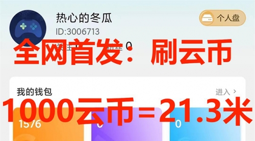 【副业项目7922期】全网首发沃云云电脑接码无限刷云币，日入100+，趁早快点做起来吧-悠闲副业网