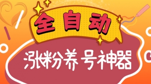 【副业项目8597期】快手抖音涨粉养号神器，多种推广方法挑战日入四位数-悠闲副业网