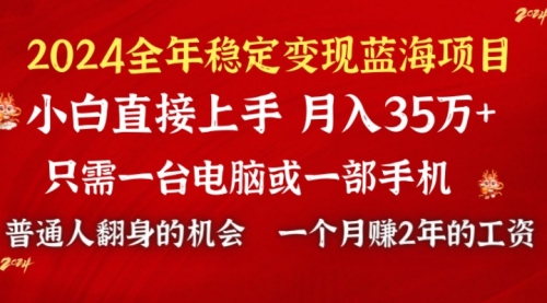 【副业9009期】2024蓝海项目 小游戏直播 单日收益10000+，月入35W,小白当天上手-悠闲副业网