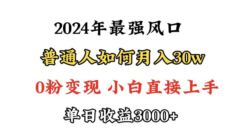 小游戏直播最强风口，小游戏直播月入30w，0粉变现，最适合小白做的项目-悠闲副业网