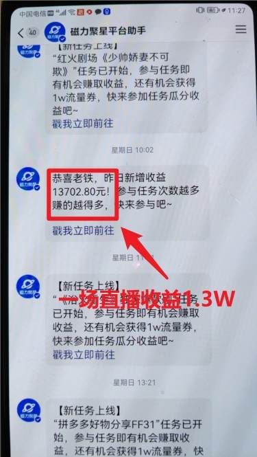 穷人翻身项目 ，月收益15万+，不用露脸只说话直播找茬类小游戏，非常稳定插图1