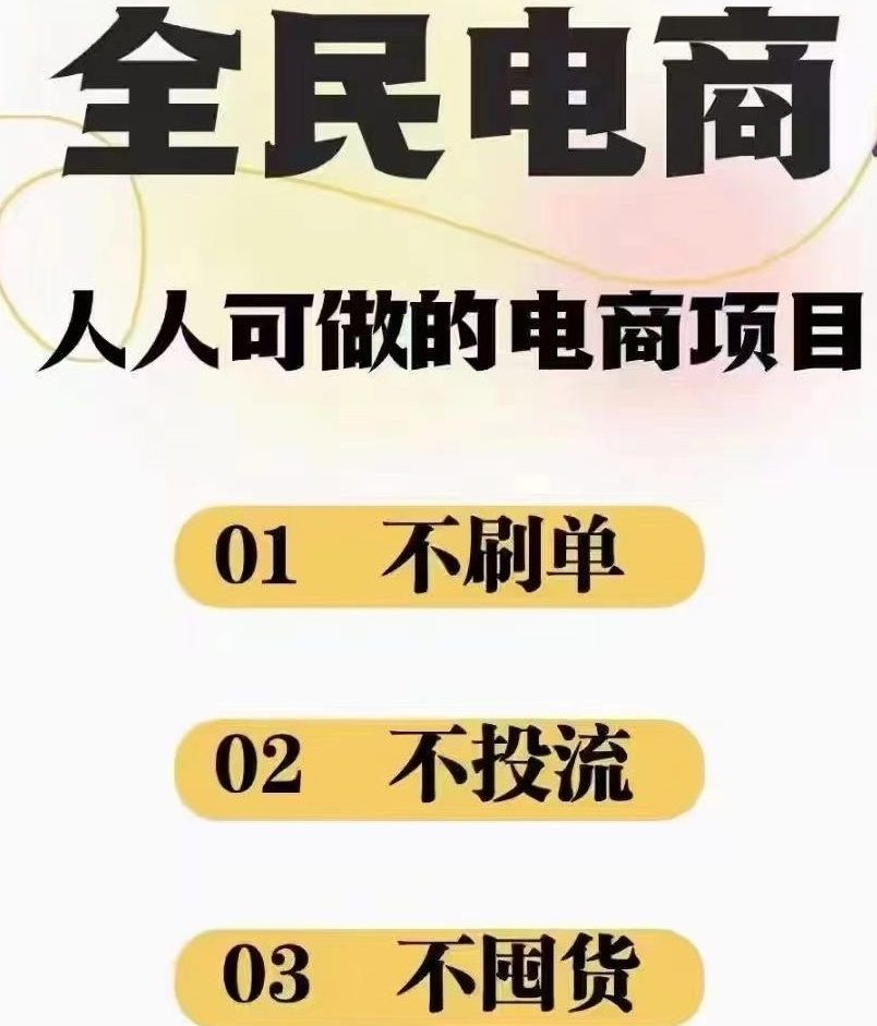 2024最新淘宝无货源电商，新手小白操作简单，长期稳定项目，日500-2000+-悠闲副业网