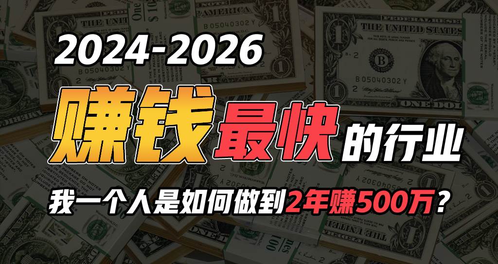 2024年如何通过“卖项目”实现年入100万-悠闲副业网