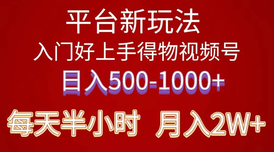 2024年 平台新玩法 小白易上手 《得物》 短视频搬运，有手就行，副业日…-悠闲副业网