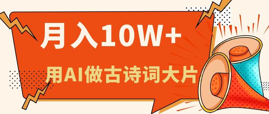 利用AI做古诗词绘本，新手小白也能很快上手，轻松月入六位数-悠闲副业网