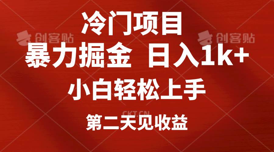 冷门项目，靠一款软件定制头像引流 日入1000+小白轻松上手，第二天见收益-悠闲副业网