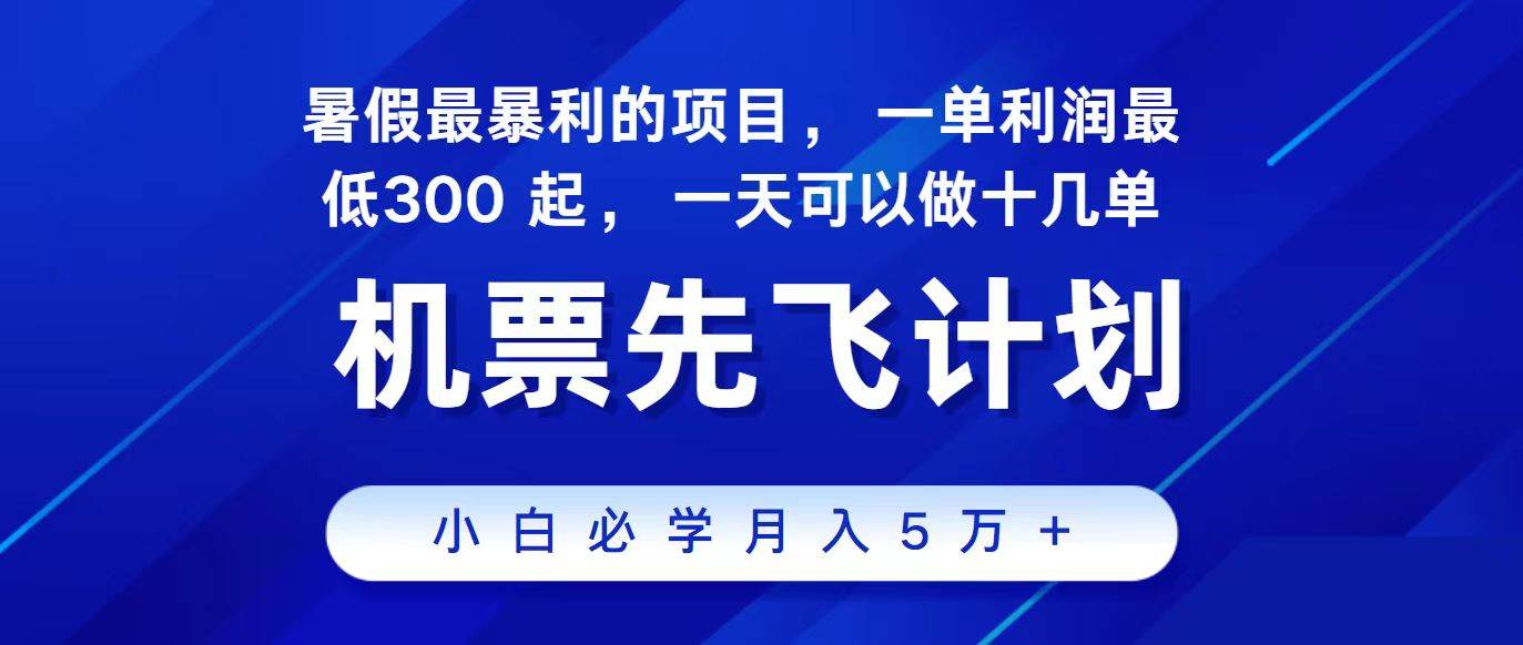 2024最新项目，冷门暴利，整个暑假都是高爆发期，一单利润300+，二十…-悠闲副业网