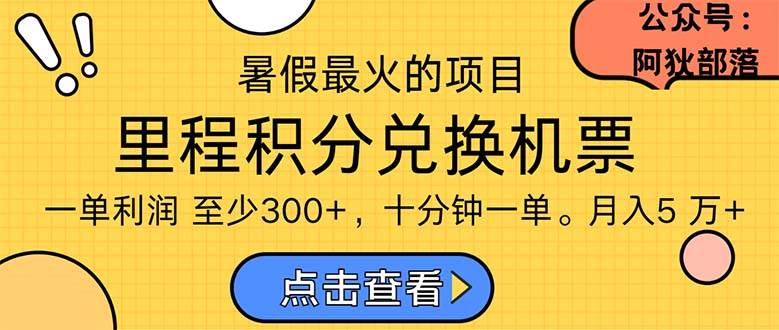 暑假最暴利的项目，利润飙升，正是项目利润爆发时期。市场很大，一单利…-悠闲副业网