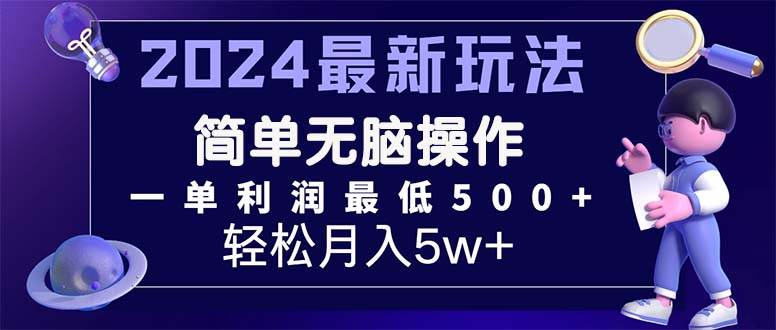 2024最新的项目小红书咸鱼暴力引流，简单无脑操作，每单利润最少500+-悠闲副业网