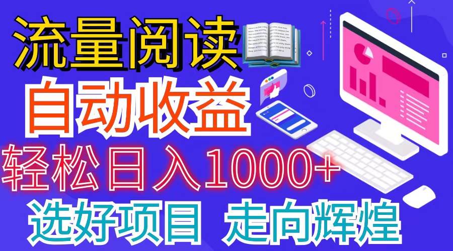 全网最新首码挂机项目     并附有管道收益 轻松日入1000+无上限-悠闲副业网