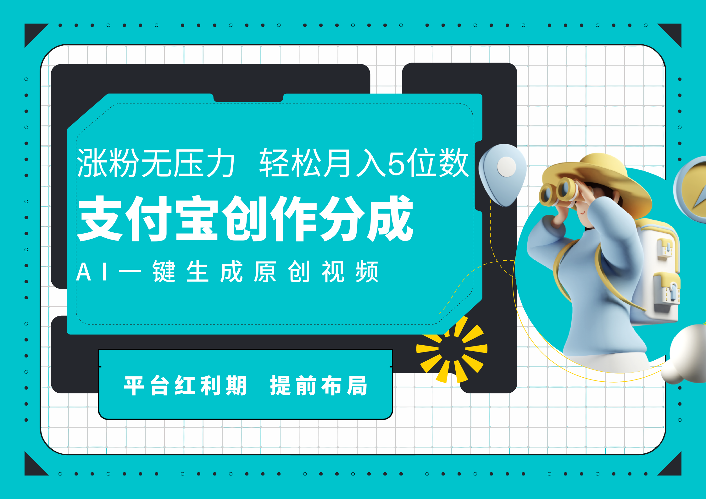 AI代写＋一键成片撸长尾收益，支付宝创作分成，轻松日入4位数-悠闲副业网