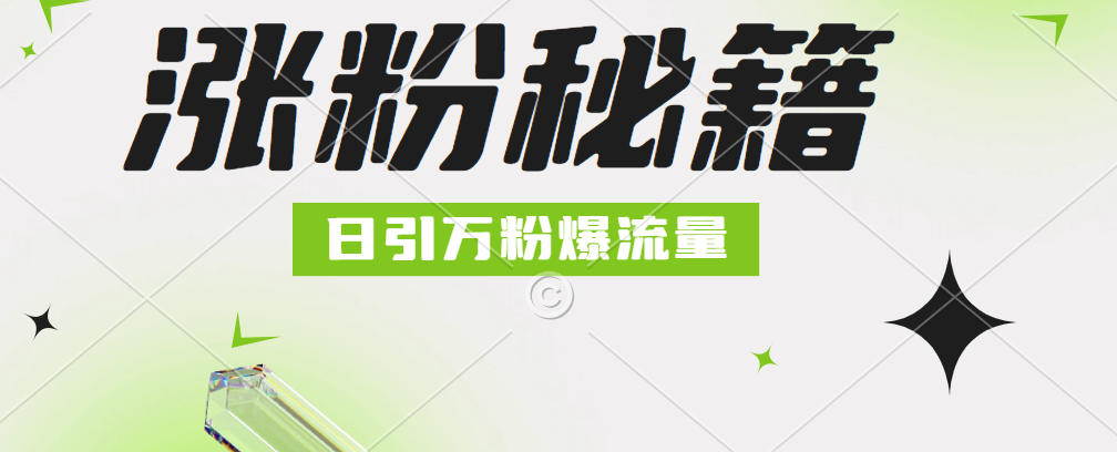 最新小和尚抖音涨粉，日引1万+，流量爆满-悠闲副业网