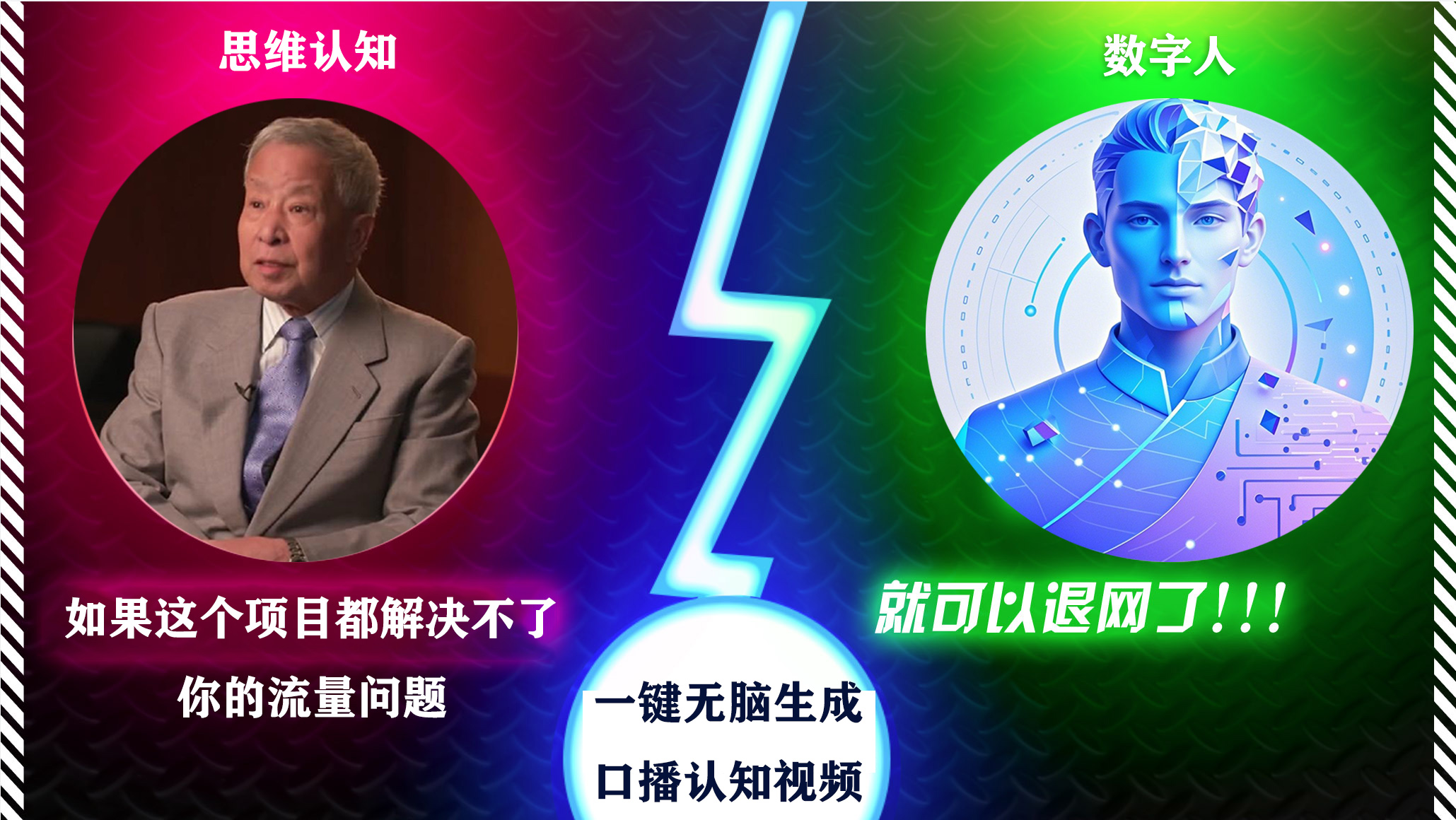 2024下半年最新引流方法，数字人+思维认知口播号，五分钟制作，日引创业粉300+-悠闲副业网