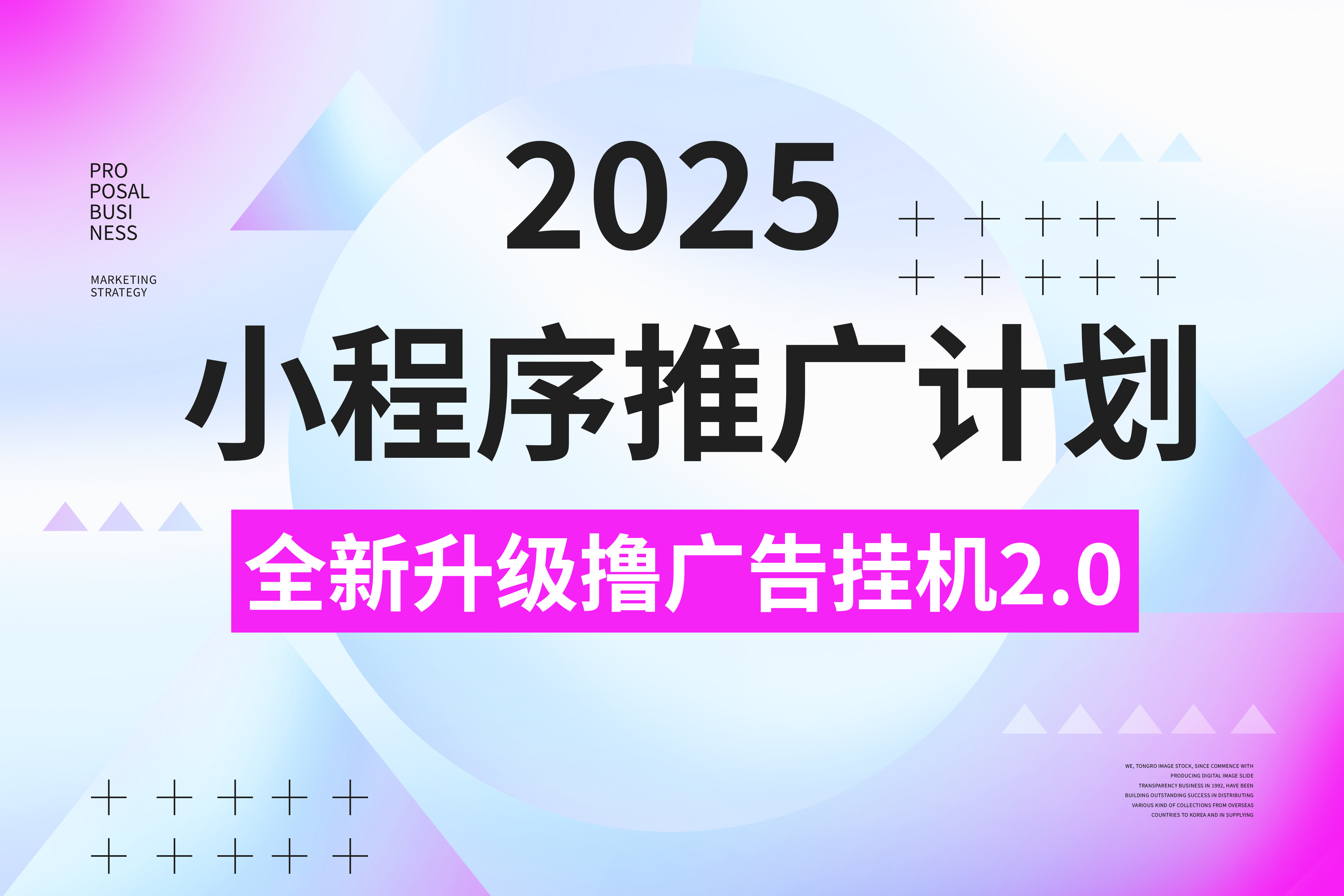 2025小程序推广计划，撸广告3.0挂机玩法，全新升级，日均1000+小白可做-悠闲副业网