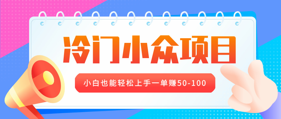 冷门小众项目，营业执照年审，小白也能轻松上手一单赚50-100-悠闲副业网